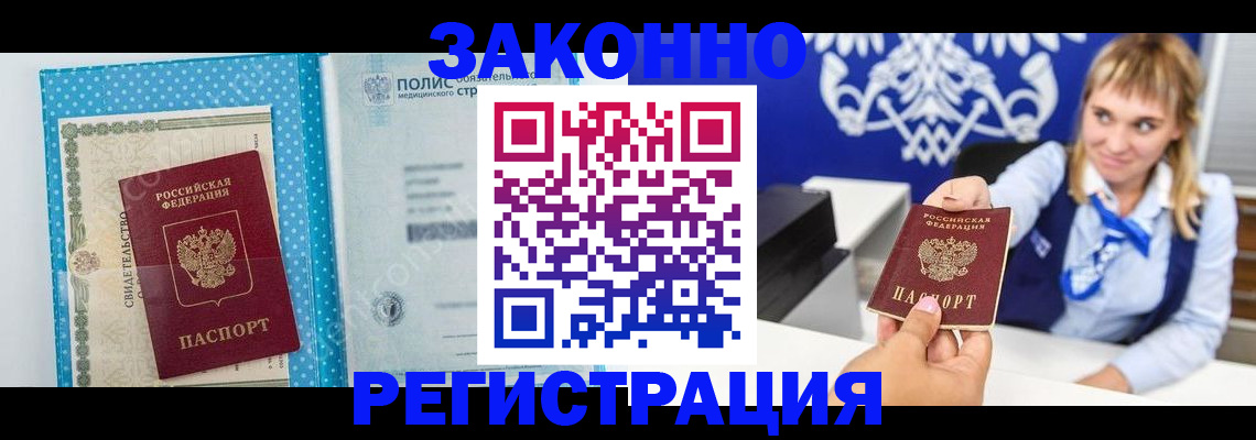 прописка гарантия в Алейске