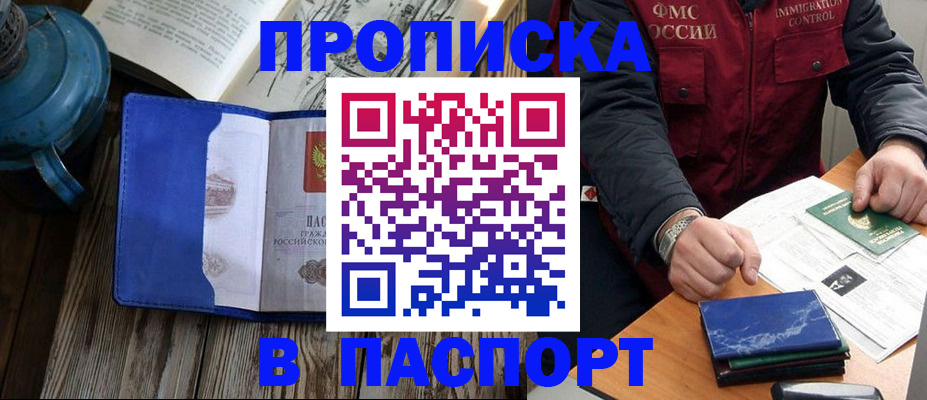 прописка для военкомата в Алейске