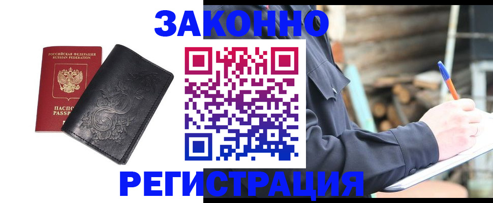 где прописаться в Алейске